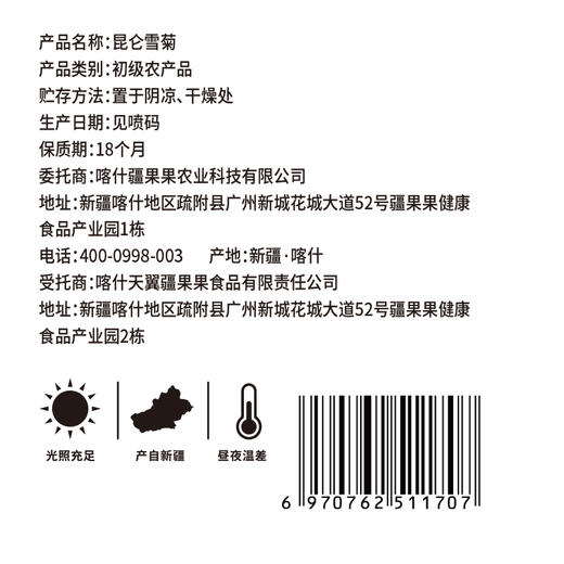 【厂家直发】疆果乐|新疆昆仑雪菊 商品图8