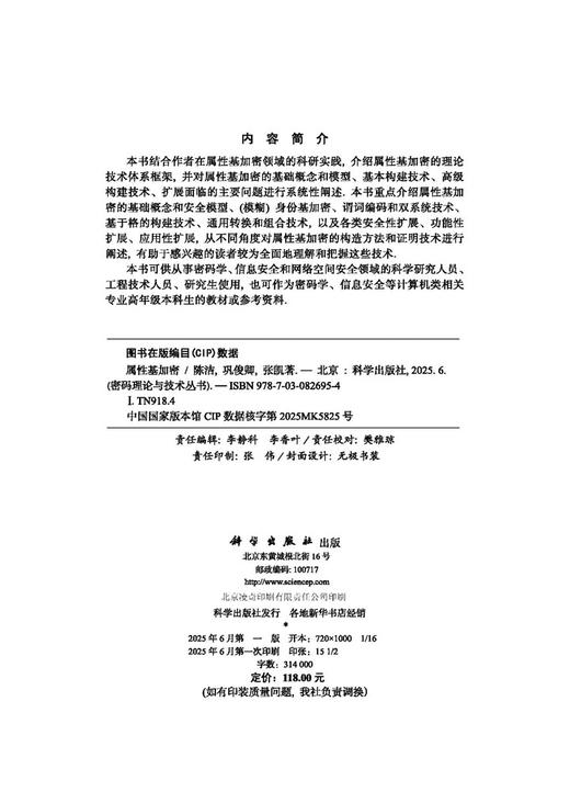 属性基加密 商品图2