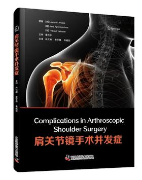 肩关节镜手术并发症 主审 雷光华  辽科出版