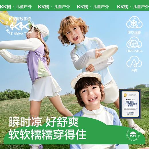 【KK树】冰淇淋真原纱冰皮衣 商品图0