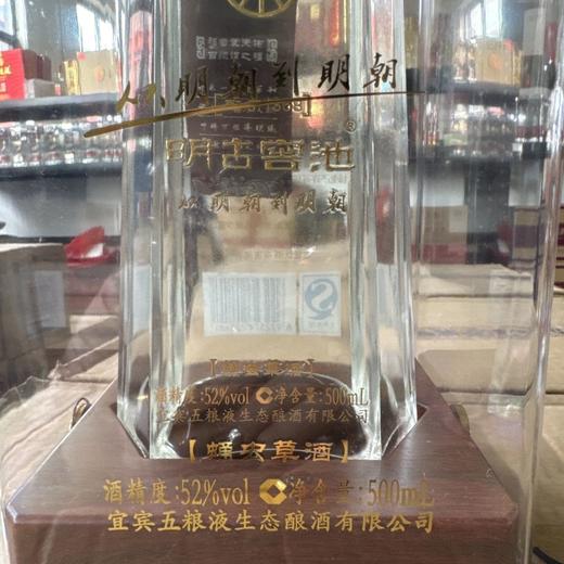 【清仓好价】2014-2015年 五粮液 明古窖池（蛹虫草酒 ）52度 500ml单瓶 500ml*6原箱立减30 商品图3
