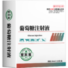 华畜50%葡萄糖注射液 补充能量低血糖症 组织脱水症 商品缩略图4