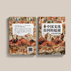 《中国文化基因的起源：考古学的视角》 商品缩略图5