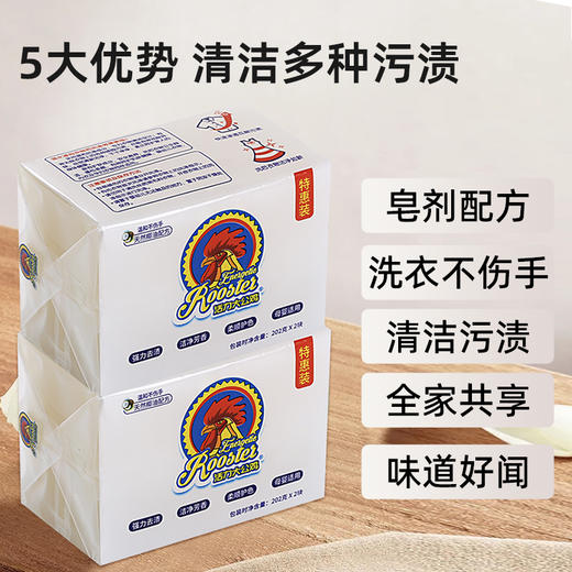 【活力】大公鸡天然椰油洗衣皂202g*2块*5组 不伤手去污香皂 商品图3