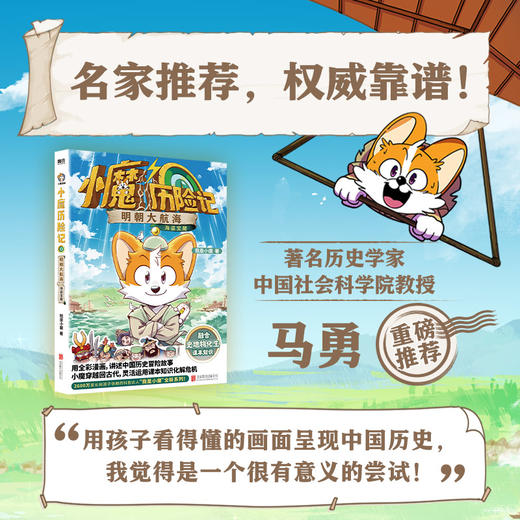 【赠冰箱贴+南海诸岛图鉴】小魔历险记：明朝大航海 我是小魔 商品图4
