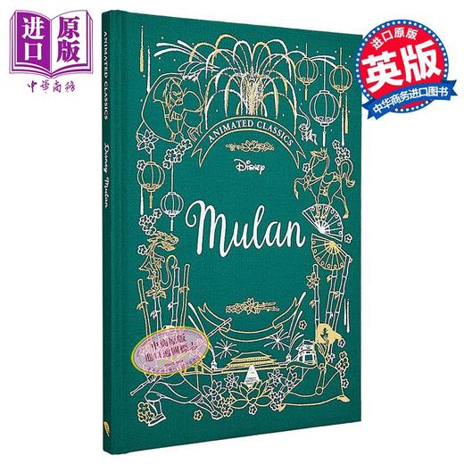 【中商原版】迪士尼布面典藏 花木兰 Disney Animated Classics Mulan 英文原版 儿童故事书 英语经典读物 进口 精装童书 商品图0