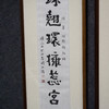 陈永正《云笈偶寻高士传，珠翘环拥蕊宫仙》书法原作97CM*17CM 手写宣纸对联[含框] 商品缩略图4