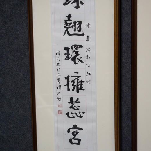 陈永正《云笈偶寻高士传，珠翘环拥蕊宫仙》书法原作97CM*17CM 手写宣纸对联[含框] 商品图4