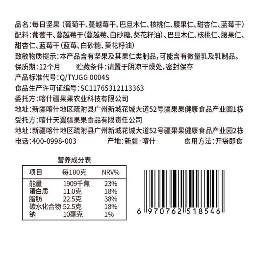 疆果乐|每日坚果175g【厂家直发】 商品图6