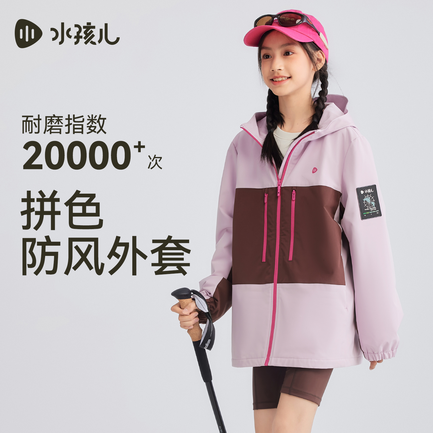 水孩儿童装儿童外套2025秋季新品防泼水风衣加绒透湿男女连帽上衣