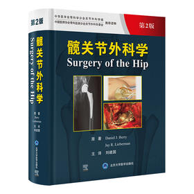 髋关节外科学（第2版）