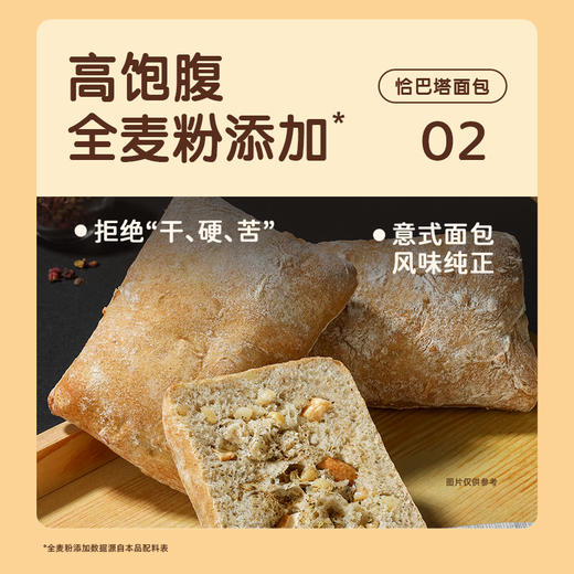 预售到2月26日【共享分销】哥本恰巴塔意式面包 全麦营养配方 配料干净0白砂糖添加 0防腐剂添加 0反式脂肪酸 短期保质 不支持无理由退单 商品图4