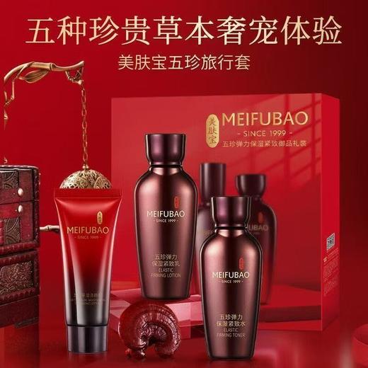 美肤宝五珍紧致套装弹力保湿补水洁面水乳旅行装小样水乳正品 商品图2