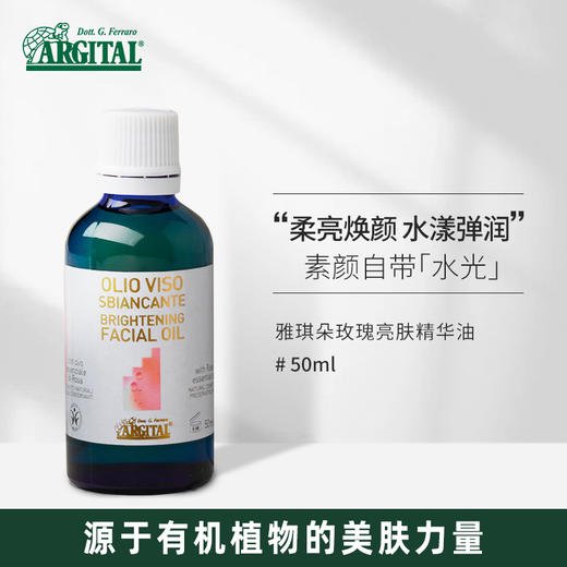 雅琪朵玫瑰亮肤精华油50ml 商品图0