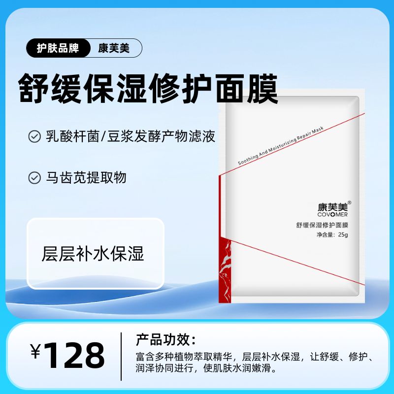 舒缓保湿修护面膜25g/片X5