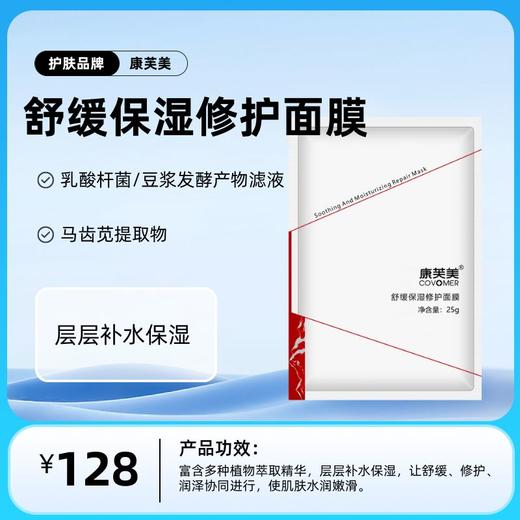 舒缓保湿修护面膜25g/片X5 商品图0