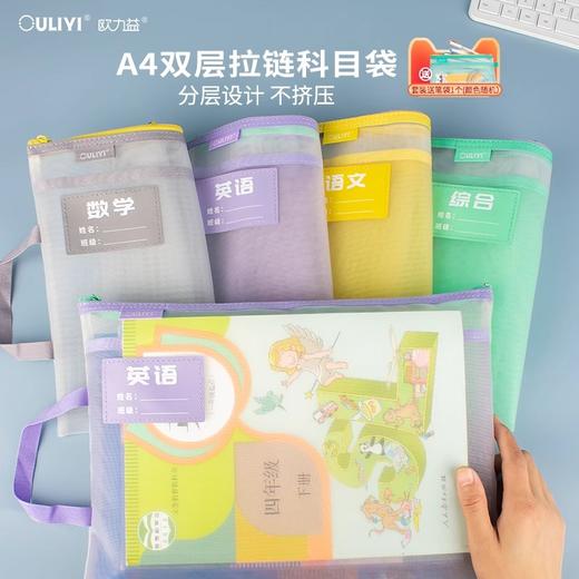 6151-4欧力益科目分类袋套装4入 商品图0
