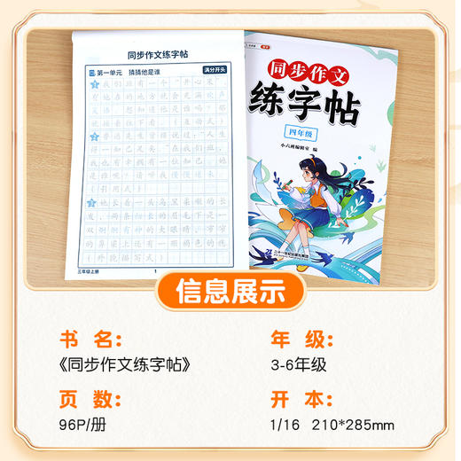【斗半匠】同步作文练字帖小学语文1到6年级写作方法技巧提升 商品图1