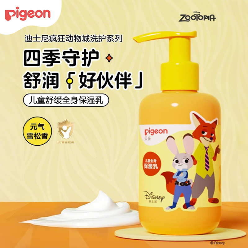 【官方自营】奚梦瑶推荐！PIGEON/贝亲迪士尼疯狂动物城3岁+儿童润肤乳全身保湿乳舒缓滋润