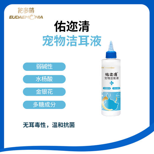 佑多萌-佑迩清洗耳液 商品图0