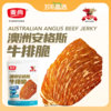 麦尚 澳洲安格斯牛排脆25g/袋 商品缩略图0