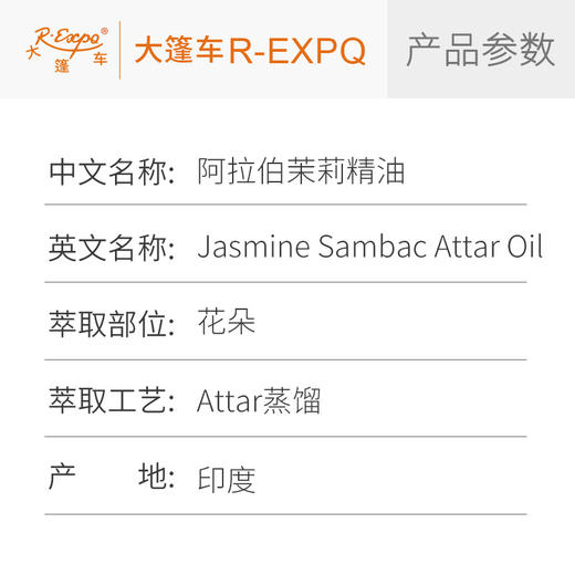 阿拉伯茉莉精油印度attar油芳疗护理香氛调香空间香薰 大篷车精油 商品图2