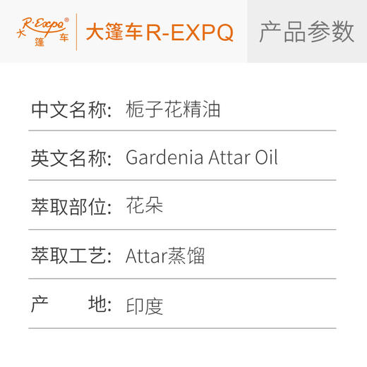 栀子花精油印度attar油芳疗护理香氛调香居家空间香薰 大篷车精油 商品图2