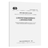 公路既有桥梁基桩缺损状况无损检测技术规程（T/CECS G：J58-01—2025） 商品缩略图2