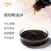 琥珀精油2#印度attar油芳疗护理香氛调香居家空间香薰 大篷车精油 商品缩略图1