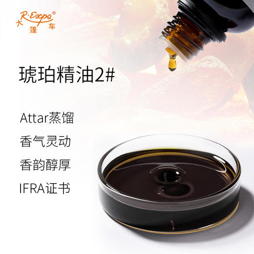 琥珀精油2#印度attar油芳疗护理香氛调香居家空间香薰 大篷车精油 商品图1