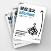 【樊登解读书】轻松主义一正版图书 商品缩略图1