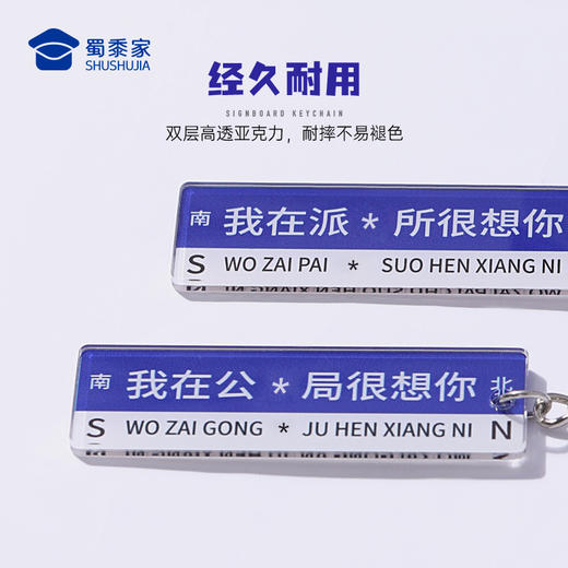 【实付满199送钥匙扣】【路牌钥匙扣】亚克力创意钥匙扣男女包包钥匙挂件挂饰 商品图2
