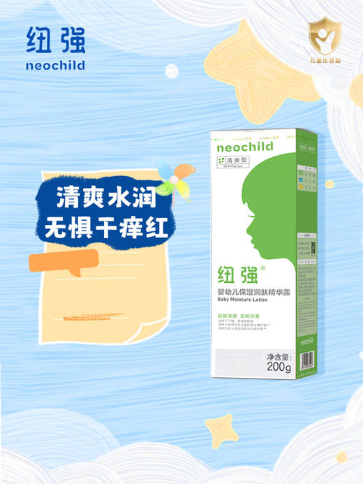 纽强婴儿保湿精华霜/乳/露 商品图2