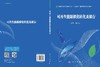 可再生能源催化转化及储存 商品缩略图3