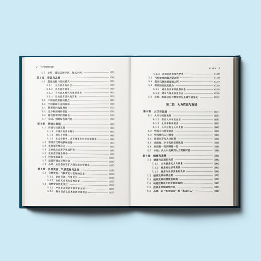 《中国国情与发展》 商品图3