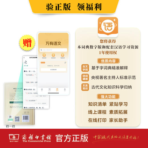 古代汉语词典(第3版)  商务印书馆辞书研究中心 修订  商务印书馆 商品图3