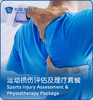 运动损伤评估及理疗套餐 商品缩略图0