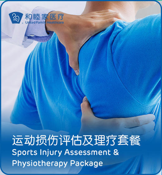 运动损伤评估及理疗套餐 商品图0