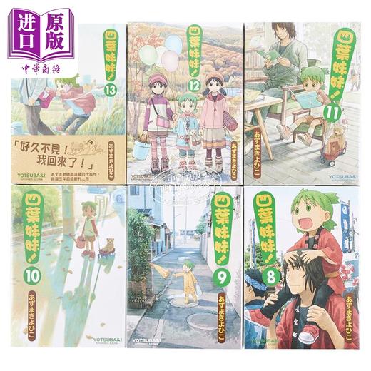 【中商原版】漫画 四叶妹妹 1-16册漫画套装 角川出版 商品图7