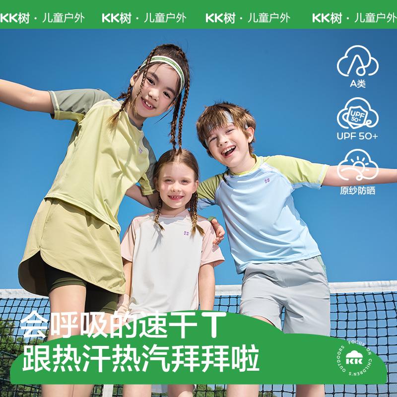 【KK树】小汽水速干T