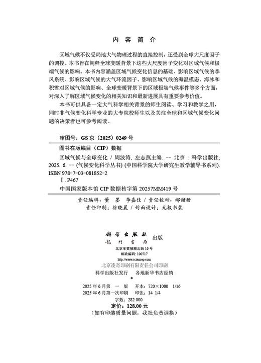 区域气候与全球变化 商品图2