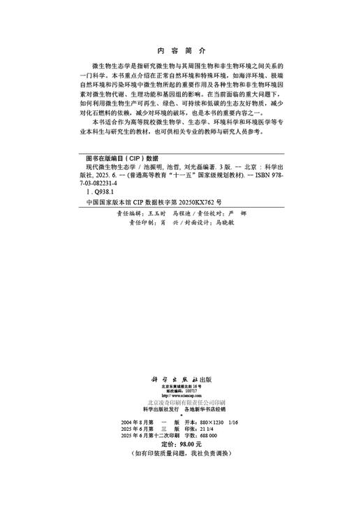 现代微生物生态学（第三版） 商品图2