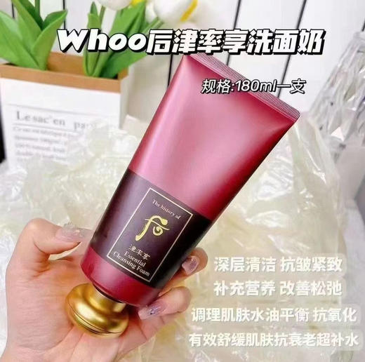 whoo津率享洗面奶180g 商品图0