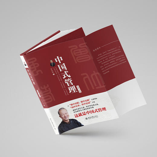 中国式管理（全集·全新） 曾仕强 著 北京大学出版社 商品图2
