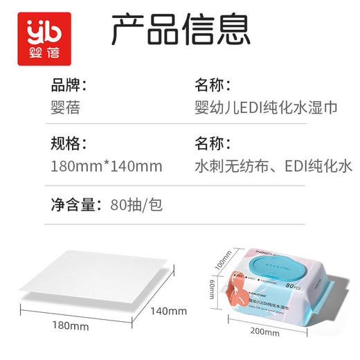 【今日特价】婴蓓婴幼儿手口湿巾80抽*5包 [蓝盖款] 商品图5