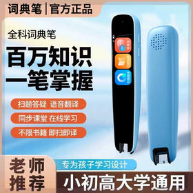 智能扫描笔wifi点读笔英语翻译学习扫读笔学生离线词典笔单词笔
