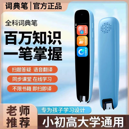 智能扫描笔wifi点读笔英语翻译学习扫读笔学生离线词典笔单词笔 商品图0