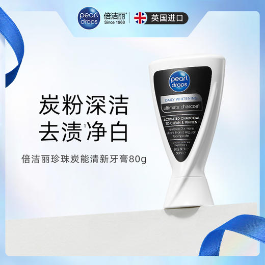 【赠牙线1盒】PearlDrops倍洁丽珍珠即效亮白牙膏80g/支+炭能清新牙膏80g/支 商品图4