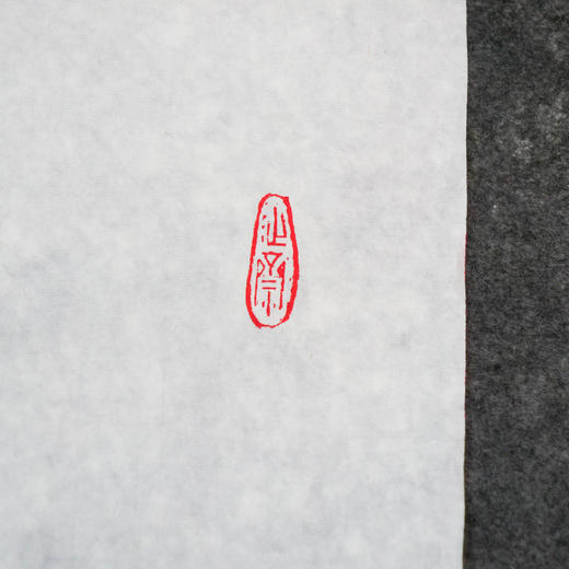 陈永正《弘毅》书法原作69CM*137CM 手写宣纸作品 商品图3