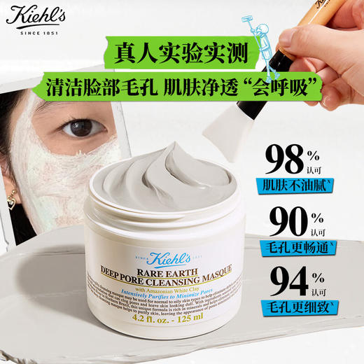 春日限定【抢先购·直邮仓发货】KIEHL'S科颜氏亚马逊白泥清洁面膜125ml 商品图0